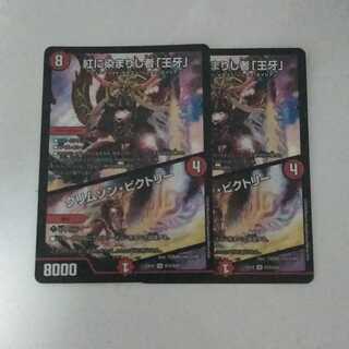 紅に染まりし者「王牙」｜クリムゾン・ビクトリー