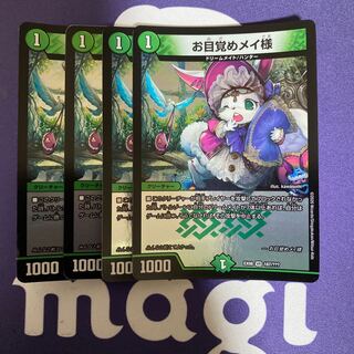 お目覚めメイ様　4枚