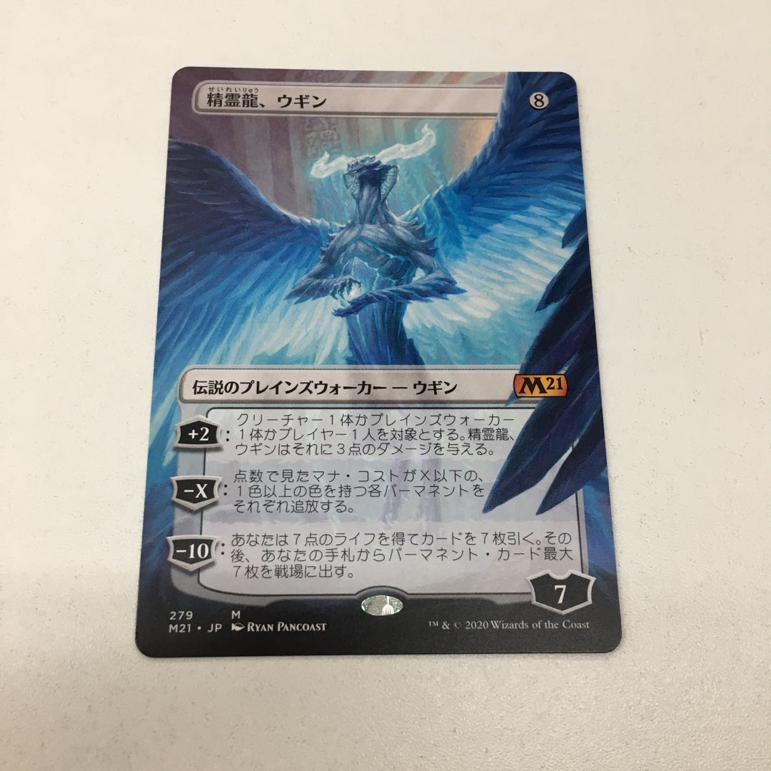 Ugin, the Spirit Dragon