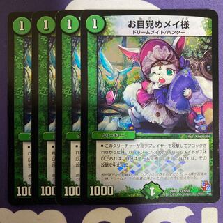 お目覚めメイ様　4枚