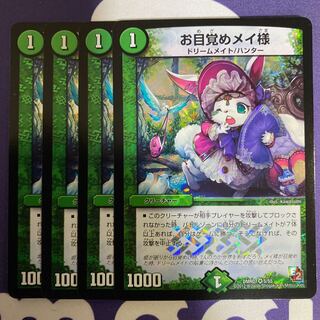 お目覚めメイ様　4枚