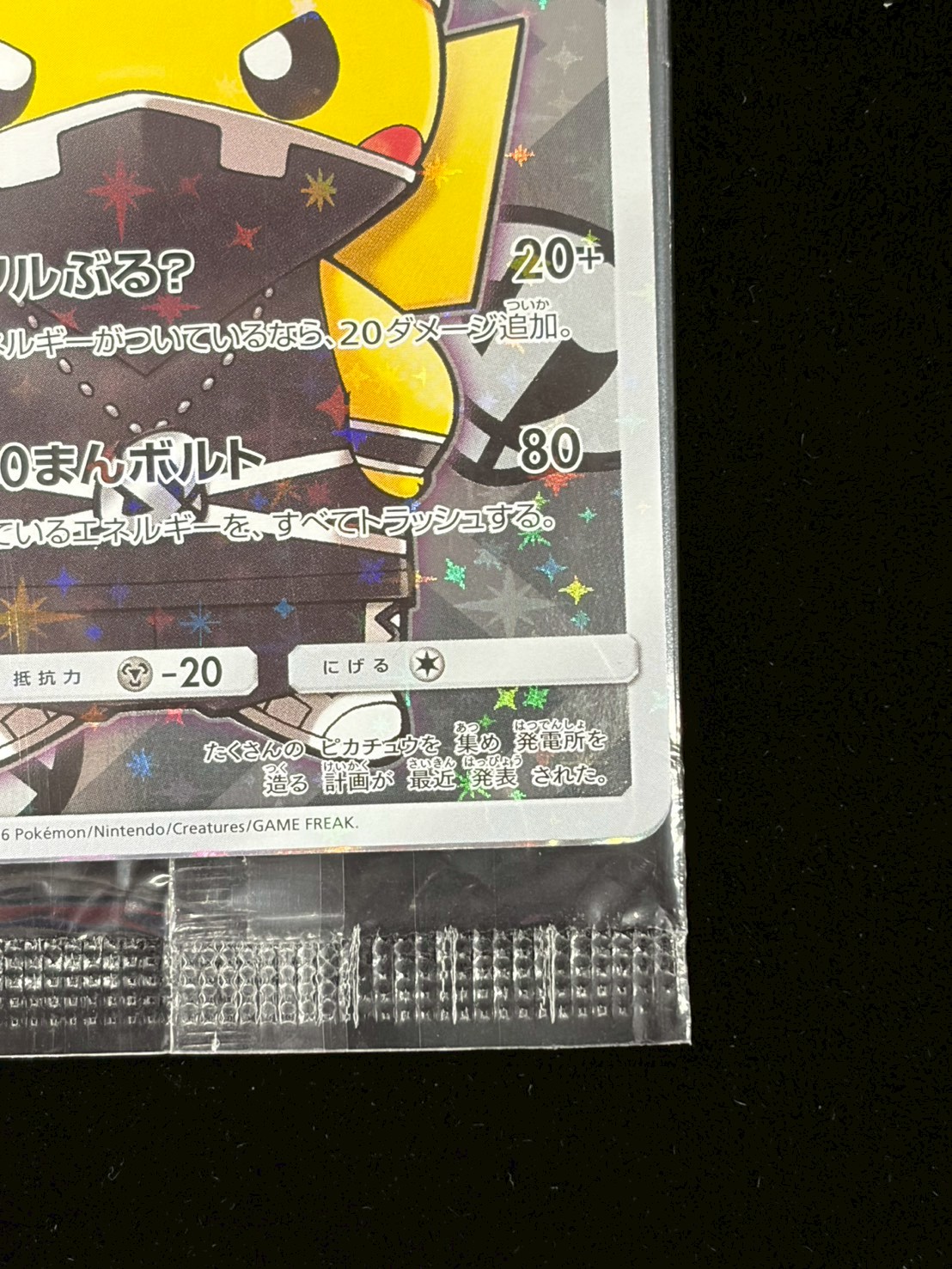 スカル団ごっこピカチュウ(未開封)【P】{013/SM-P} 1枚
