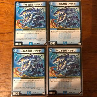 一なる部隊 イワシン