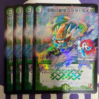 妖精の裏技ラララ・ライフ(MODE CHANGE) 4枚