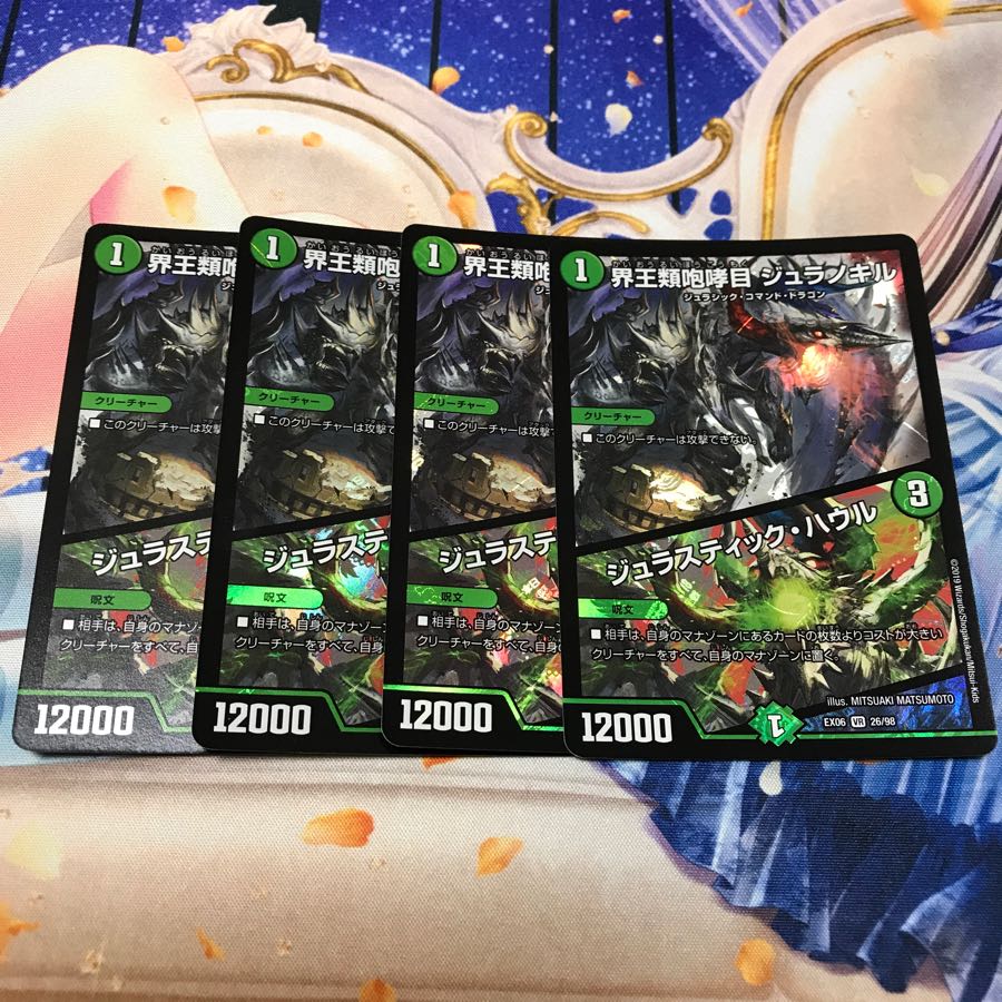 界王類咆哮目ジュラノキル/ジュラスティック・ハウル 4枚セット