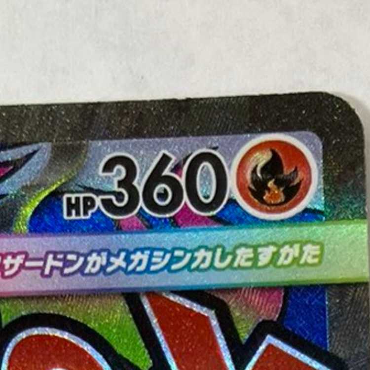 状態B　メガリザードンXex MA 223/193 1枚