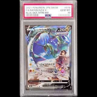 【PSA10】 レックウザV 《SA》 (SR) {076/067} [S7R/蒼空ストリーム] [SS] 1枚