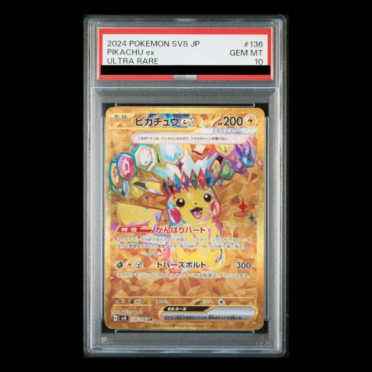 【PSA10】 ピカチュウex (UR) {136/106} [SV8/超電ブレイカー] [SV] 1枚