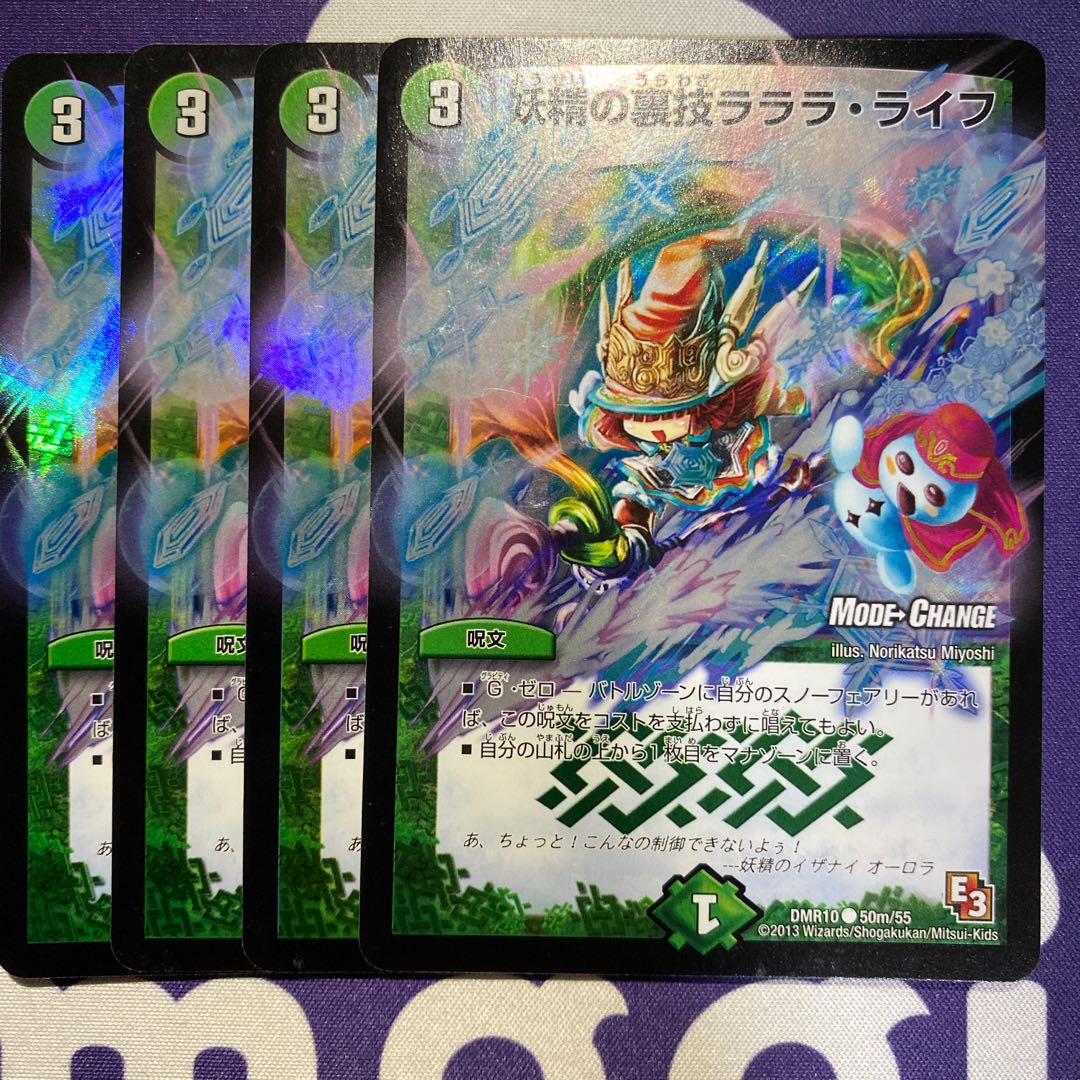 妖精の裏技ラララ・ライフ(MODE CHANGE) 4枚