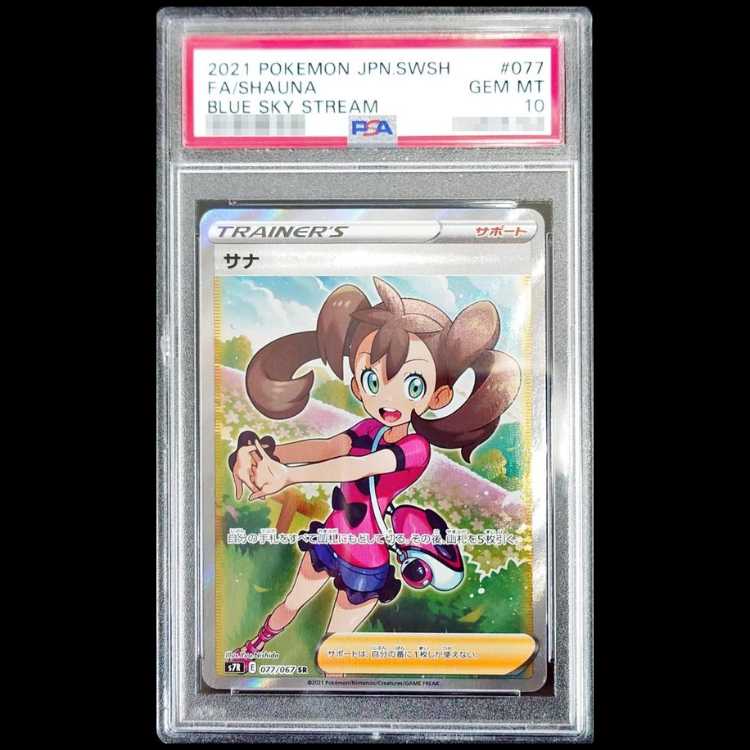 【PSA10】 サナ (SR) {077/067} [S7R/蒼空ストリーム] [SS] 1枚