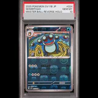 【PSA10】 ガマゲロゲ (U/マスターボールミラー) {024/086} [SV11B/ブラックボルト] [SV] 1枚