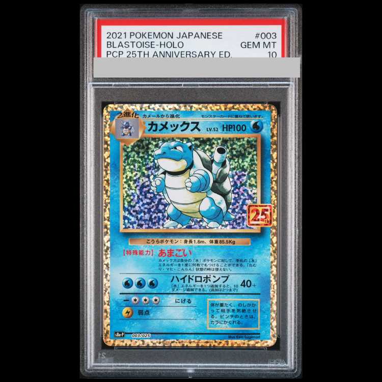【PSA10】 カメックス 《25th》 (プロモ) {003/025} [S8a-P/プロモカードパック 25th ANNIVERSARY edition] [SS] 1枚