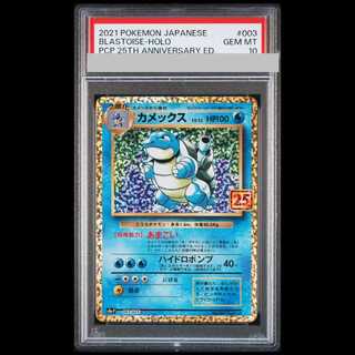【PSA10】 カメックス 《25th》 (プロモ) {003/025} [S8a-P/プロモカードパック 25th ANNIVERSARY edition] [SS] 1枚