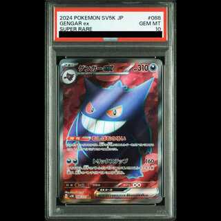 【PSA10】 ゲンガーex (SR) {088/071} [SV5K/ワイルドフォース] [SV] 1枚