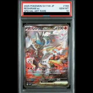 【PSA10】 レシラムex (SAR) {168/086} [SV11W/ホワイトフレア] [SV] 1枚