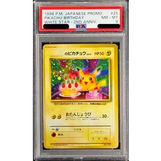 〔PSA8鑑定済〕＿のピカチュウ LV.17(セカンドアニバーサリースペシャルカード)【P】{旧裏} 1枚