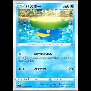 S7D 002/067 ハスボー 水 (C コモン) ポケモンカード 1枚