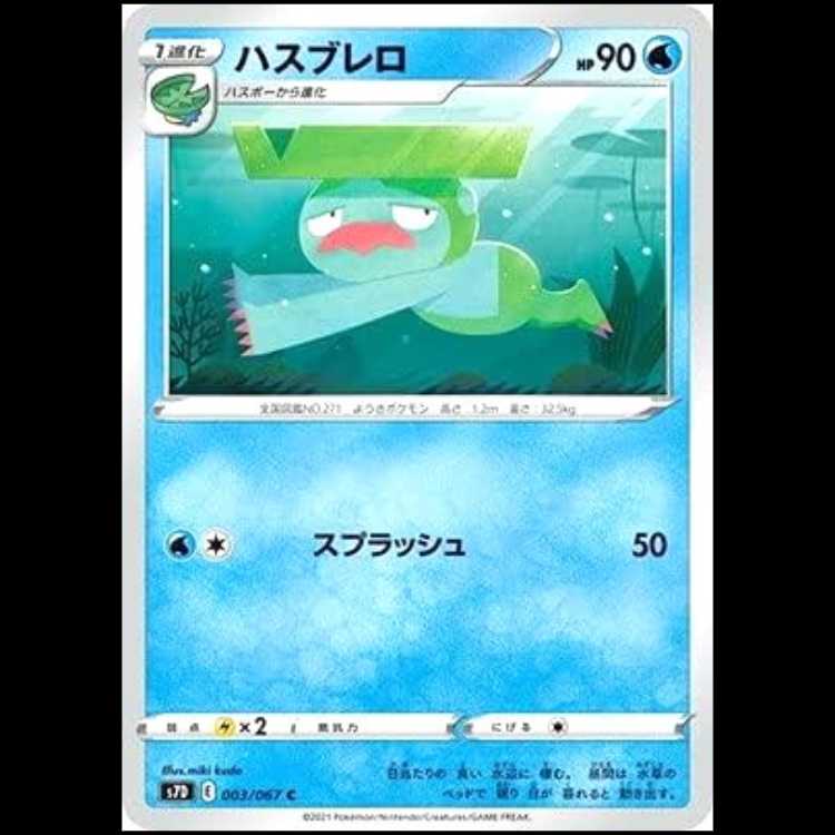 S7D 003/067 ハスブレロ 水 (C コモン) ポケモンカード 1枚