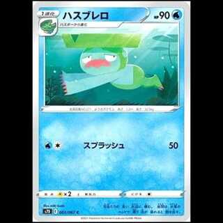S7D 003/067 ハスブレロ 水 (C コモン) ポケモンカード 1枚