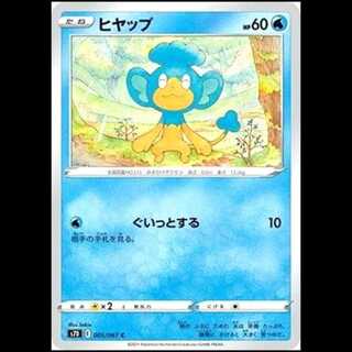 S7D 005/067 ヒヤップ 水 (C コモン) ポケモンカード 1枚
