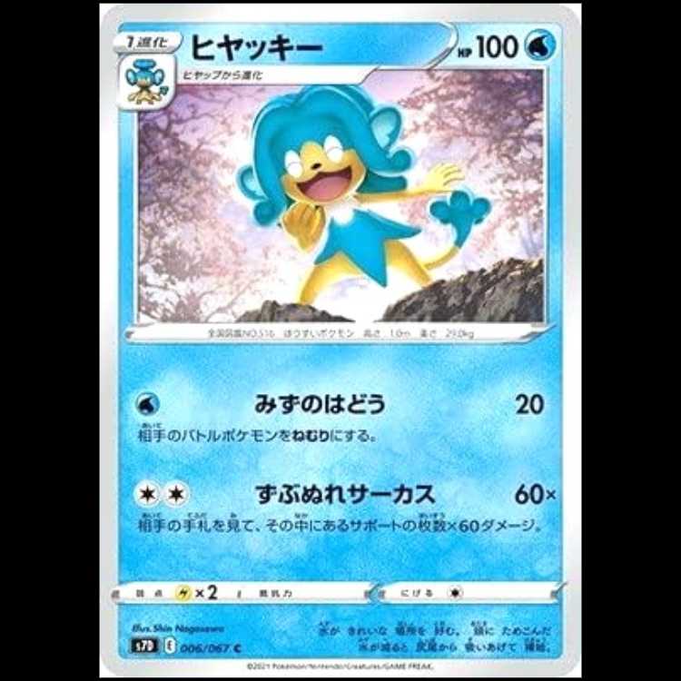 S7D 006/067 ヒヤッキー 水 (C コモン) ポケモンカード 1枚