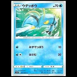 S7D 007/067 ウデッポウ 水 (C コモン) ポケモンカード 1枚