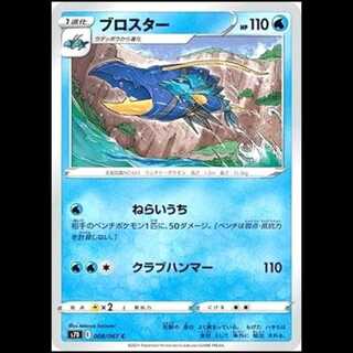 S7D 008/067 ブロスター 水 (C コモン) ポケモンカード 1枚