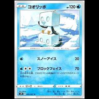 S7D 009/067 コオリッポ 水 (U アンコモン) ポケモンカード 1枚