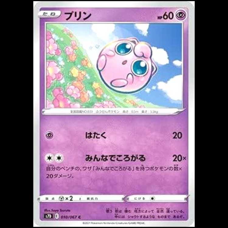 S7D 010/067 プリン 超 (C コモン) ポケモンカード 1枚
