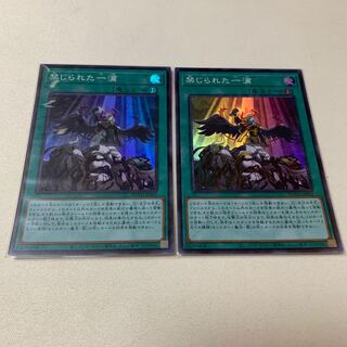 禁じられた一滴 スーパーレア SR 2枚セット