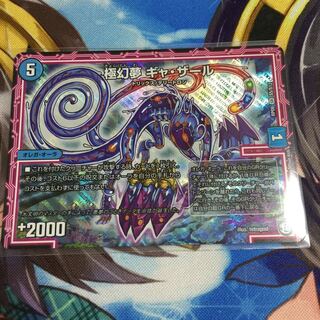 極幻夢ギャ・ザール