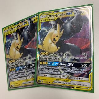 専用 ピカゼク 2枚セット