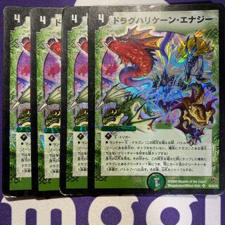 ドラグハリケーン・エナジー　4枚