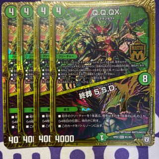 Q.Q.QX.｜終葬 5.S.D. 4枚