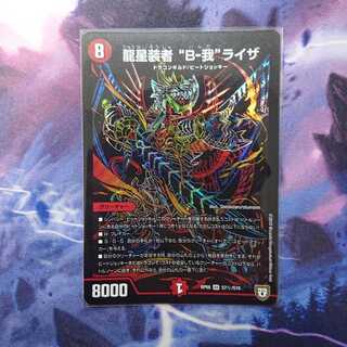 龍星装者 “B-我”ライザ シークレット