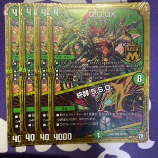 Q.Q.QX.｜終葬 5.S.D. 4枚