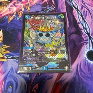 水の魔術師マジックス