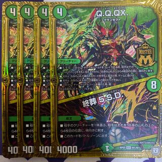 Q.Q.QX.｜終葬 5.S.D. 4枚