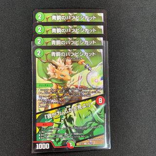 青銅のバンビシカット｜「我が力、しかと見よ!」４枚