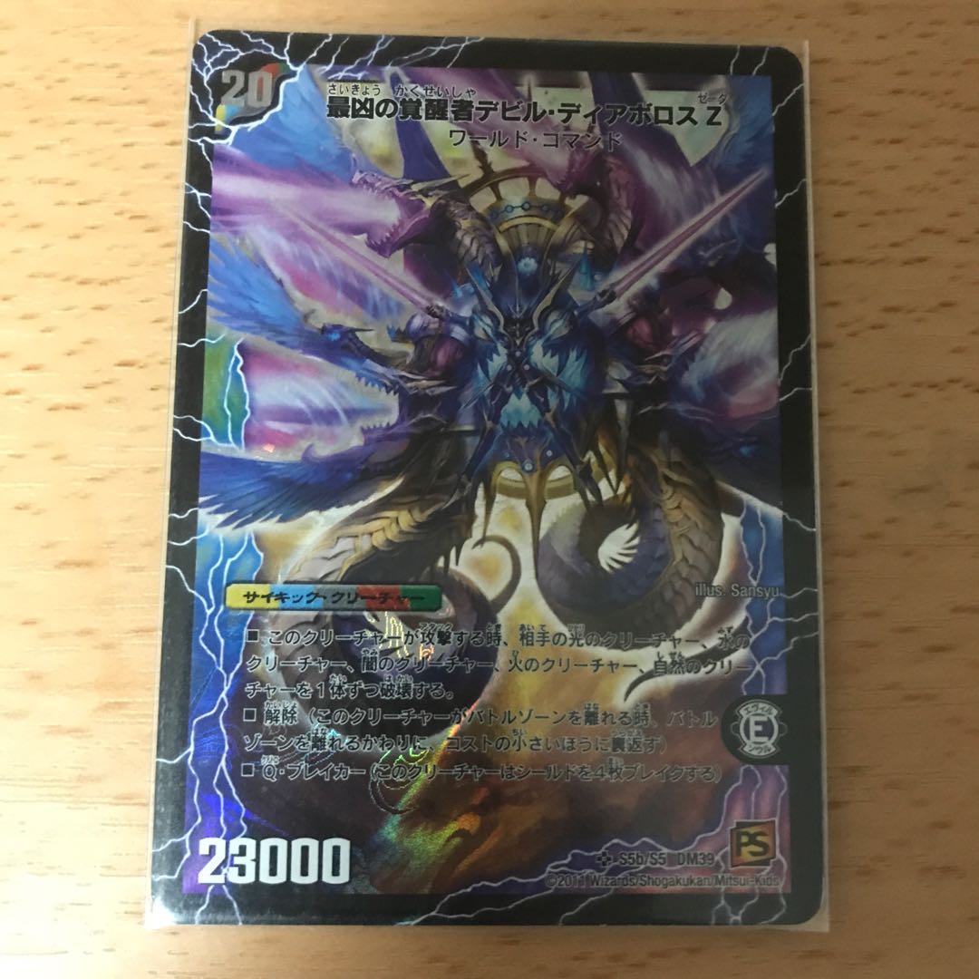 時空の支配者ディアボロス Z|最凶の覚醒者デビル・ディアボロス Z