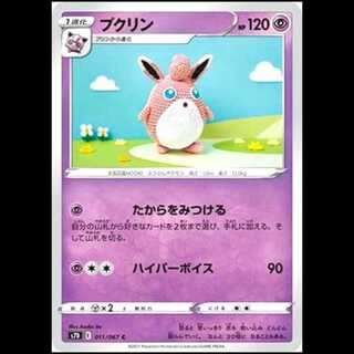 S7D 011/067 プクリン 超 (C コモン) ポケモンカード 1枚