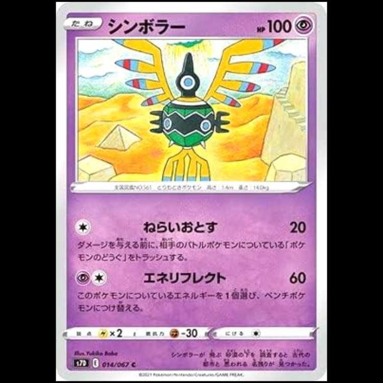 S7D 014/067 シンボラー 超 (C コモン) ポケモンカード 1枚