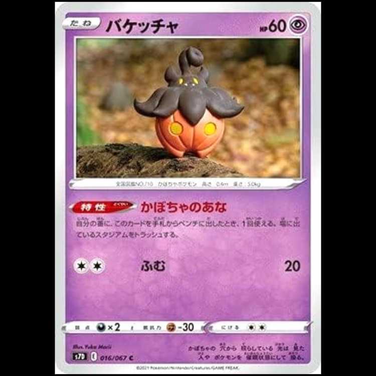 S7D 016/067 バケッチャ 超 (C コモン) ポケモンカード 1枚
