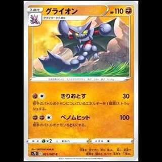 S7D 021/067 グライオン 闘 (C コモン) ポケモンカード 1枚