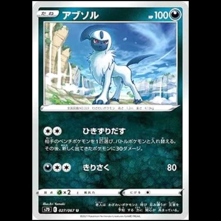 S7D 027/067 アブソル 悪 (U アンコモン) ポケモンカード 1枚