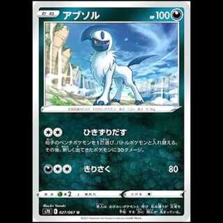 S7D 027/067 アブソル 悪 (U アンコモン) ポケモンカード 1枚