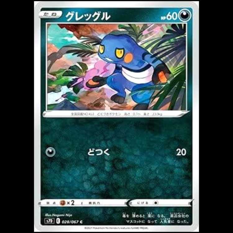 S7D 028/067 グレッグル 悪 (C コモン) ポケモンカード 1枚