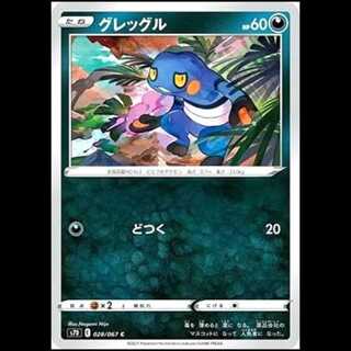 S7D 028/067 グレッグル 悪 (C コモン) ポケモンカード 1枚