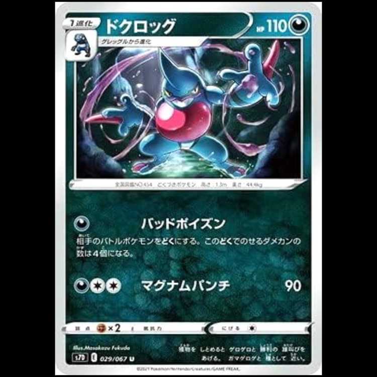 S7D 029/067 ドグロック 悪 (U アンコモン) ポケモンカード 1枚