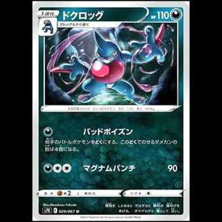 S7D 029/067 ドグロック 悪 (U アンコモン) ポケモンカード 1枚